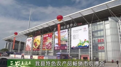 我縣特色農(nóng)產(chǎn)品暢銷溫州市農(nóng)博會